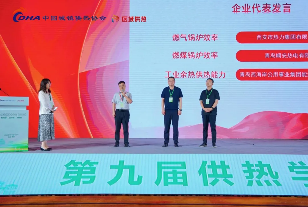 相聚西安｜力聚热能亮相第九届供热学术年会